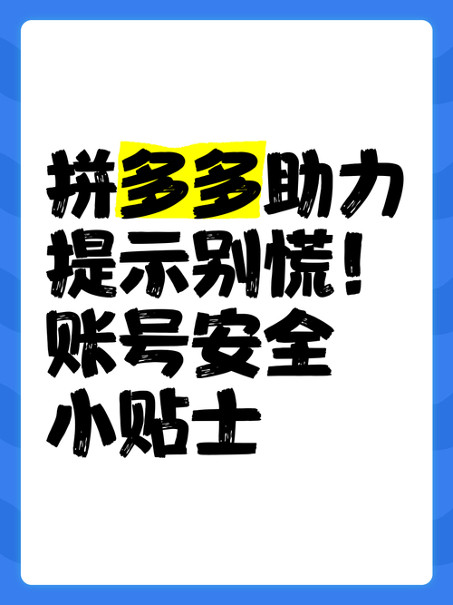 拼多多助力网站在线刷是真的吗_拼多多助力机刷软件有风险吗安全吗_拼多多刷助力神器风险
