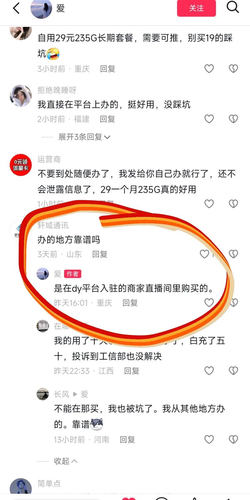 运营商代理监管_抖音粉丝充值网站_流量卡虚假宣传