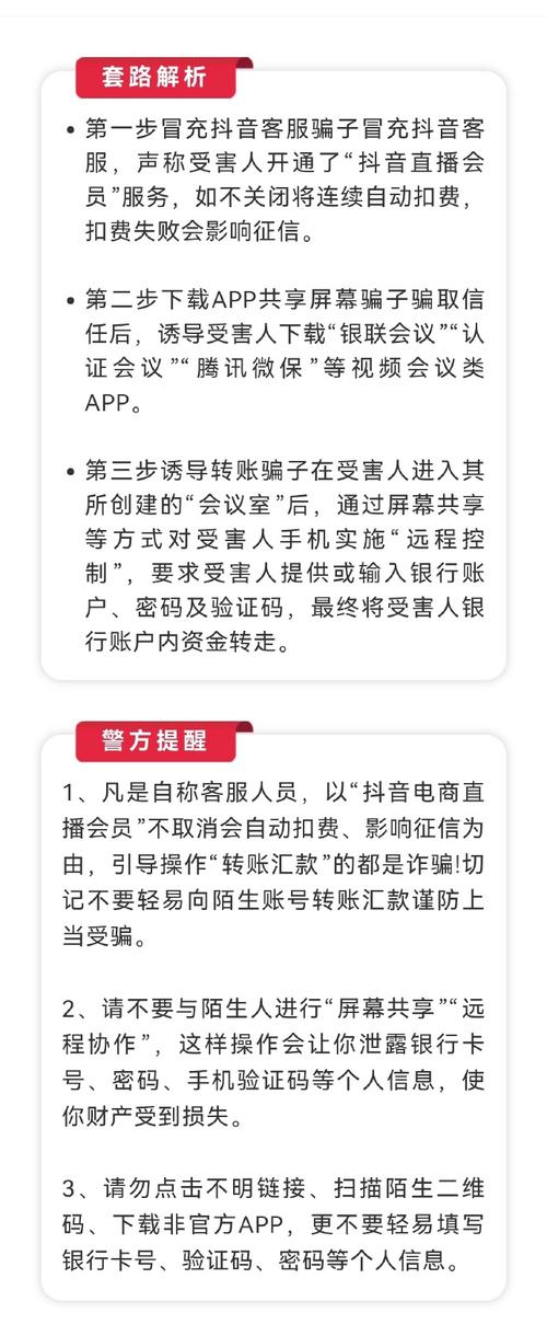 用户信息泄露治理_抖音粉丝充值网站_抖音电商话费充值诈骗