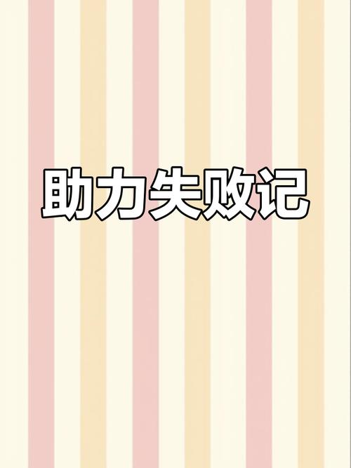 拼多多助力成功经历_拼多多助力提现是诈骗吗?_拼多多助力活动