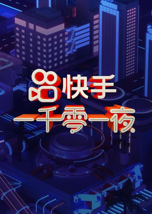 免费涨1000赞快手_快手菏泽区域流量生态_快手百城千县计划 菏泽站