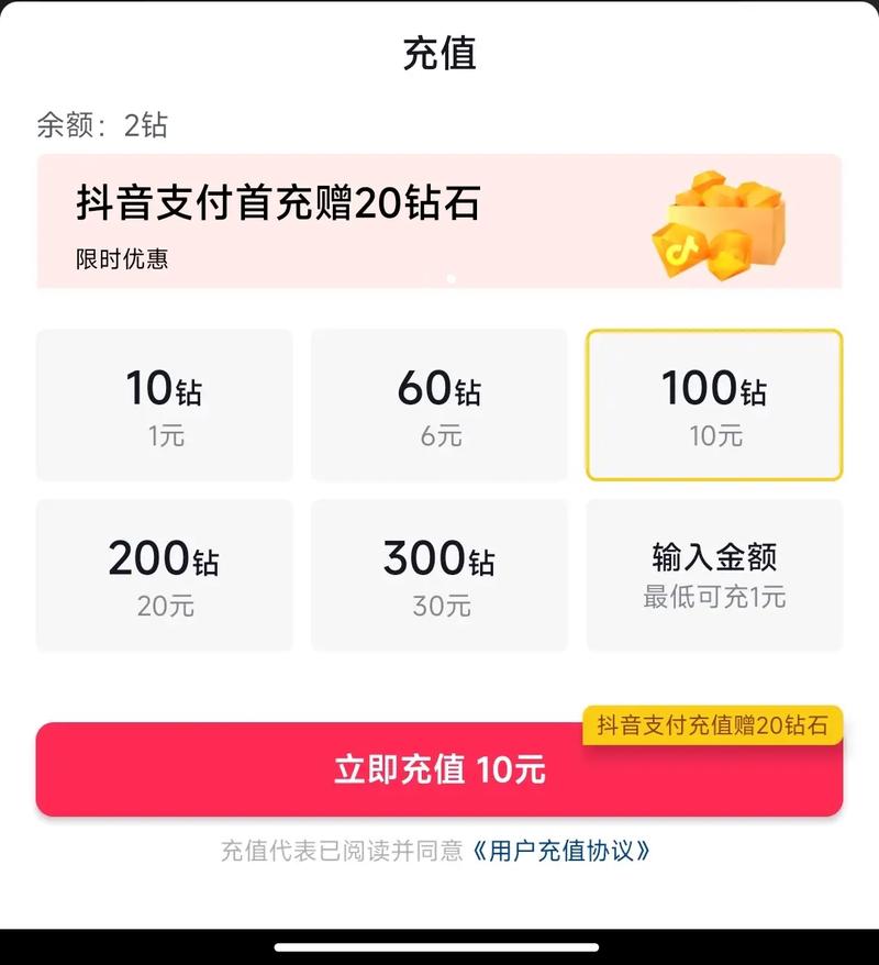 抖音钻石多少钱一个_钻石的用途_抖音1:1充值