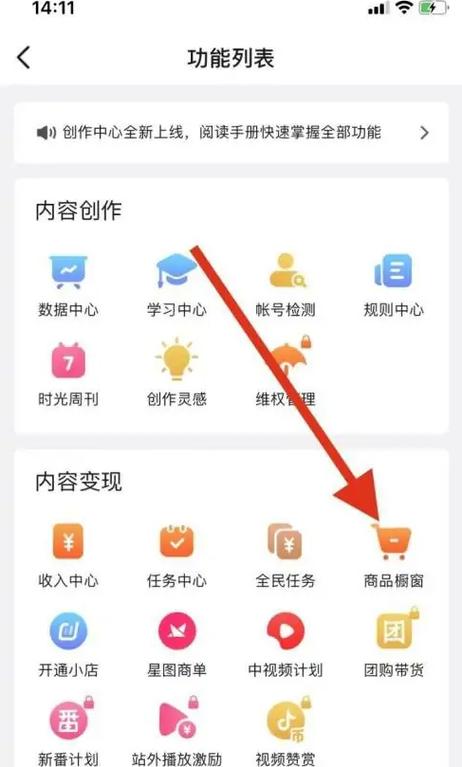 抖音怎么开橱窗_抖音开通商品橱窗流程_抖音商品橱窗设置方法