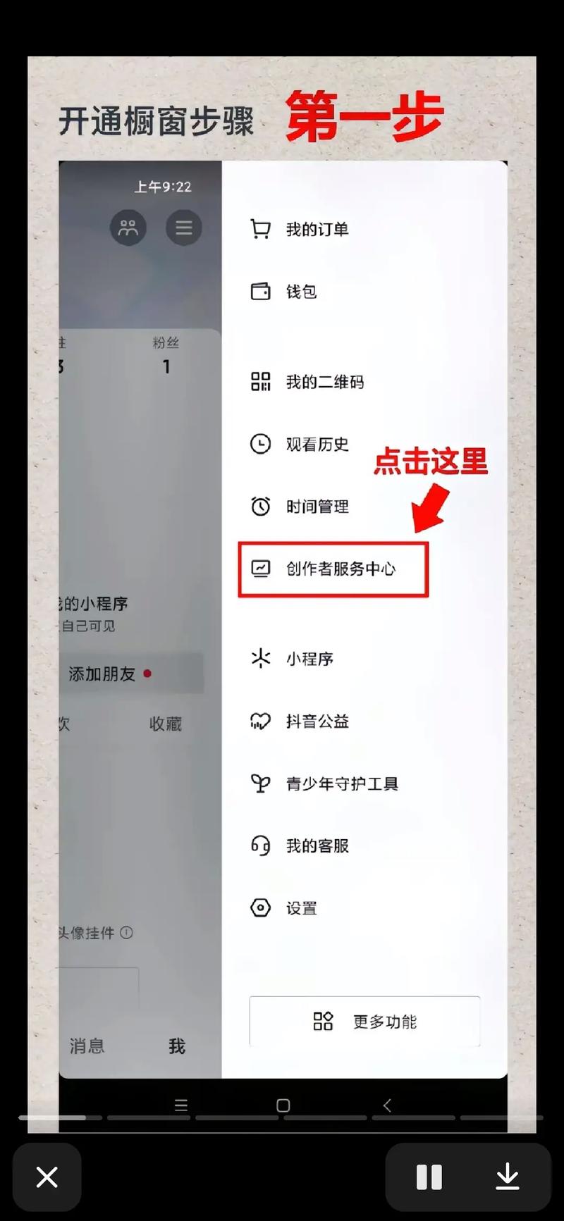 开通抖音商品橱窗条件_抖音怎么开橱窗_抖音商品橱窗开通步骤