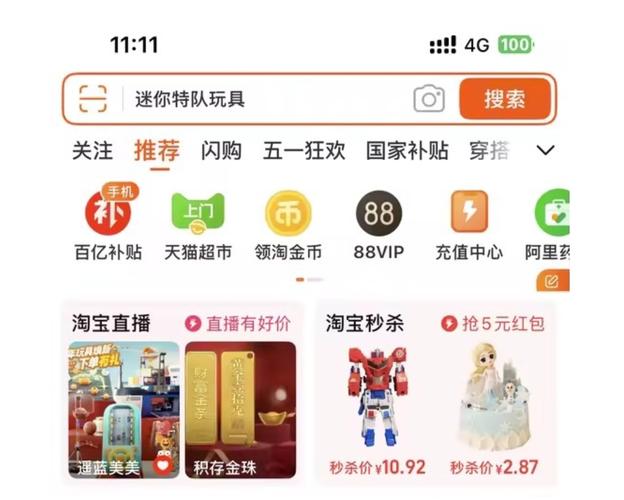 淘宝闪购_即时零售市场竞争_低价二十四小时下单平台