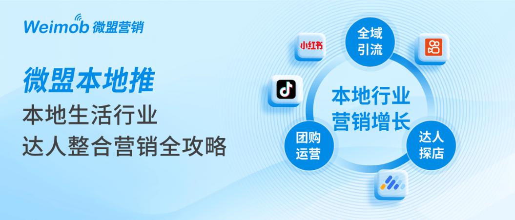 小红书业务下单_微盟营销 小红书区域代理商 一站式营销解决方案