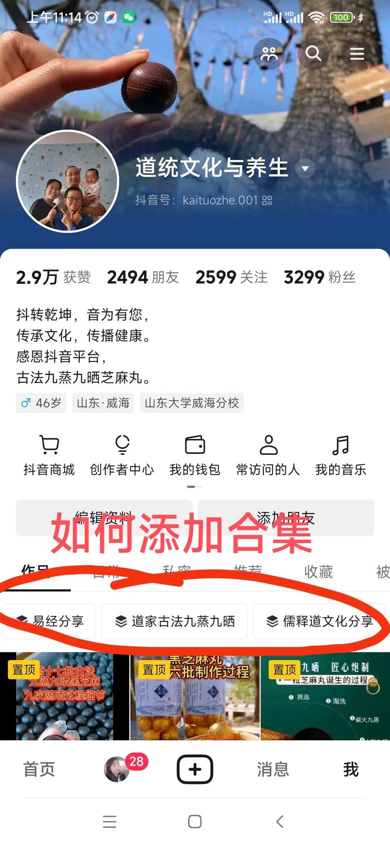抖音合集在哪里看_抖音有效粉丝在哪里看_抖音合集怎么创建