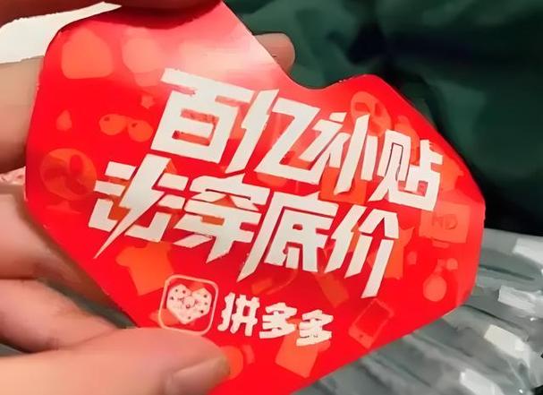 拼多多助力神器软件_2025年双11电商平台竞争 拼多多低价策略挑战 平台治理与用户信任重建