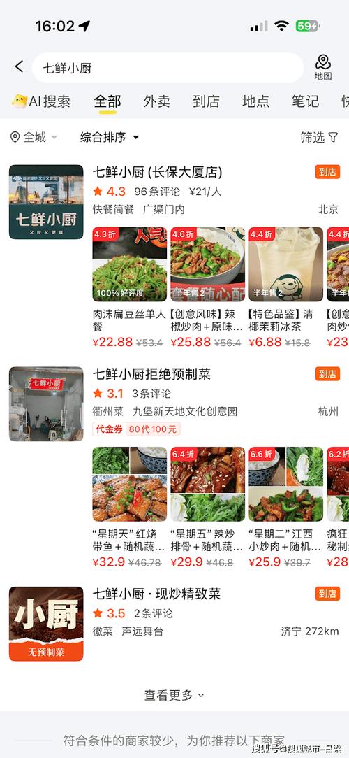 淘宝闪购平台上线_京东七鲜小厨美团外卖_网红在线下单平台