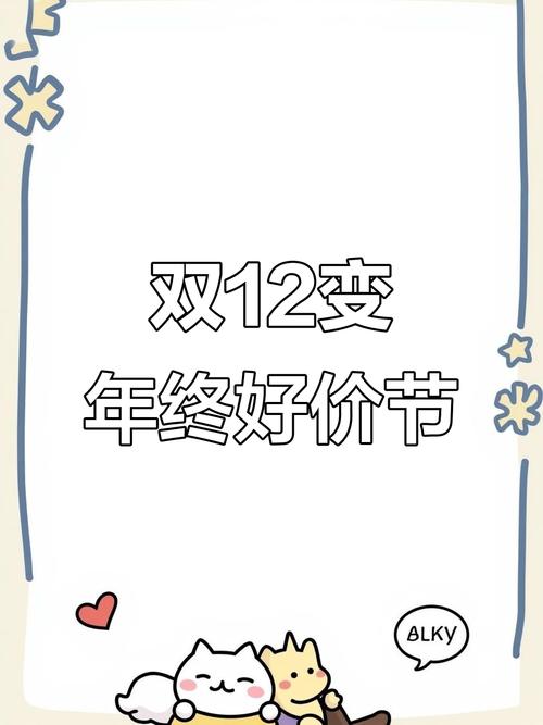 京东双12大促预热_淘宝年终好价节_快手买热度链接