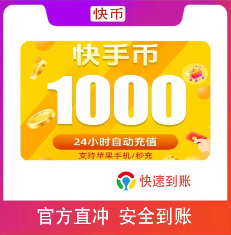 快手充值快币教程_快手如何充值快币_快手充值1元5000快币