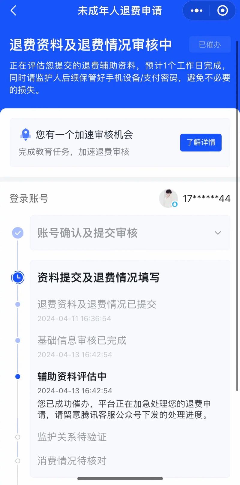 家长申请退款步骤_抖音未成年退款流程_抖音充值抖币官网入口