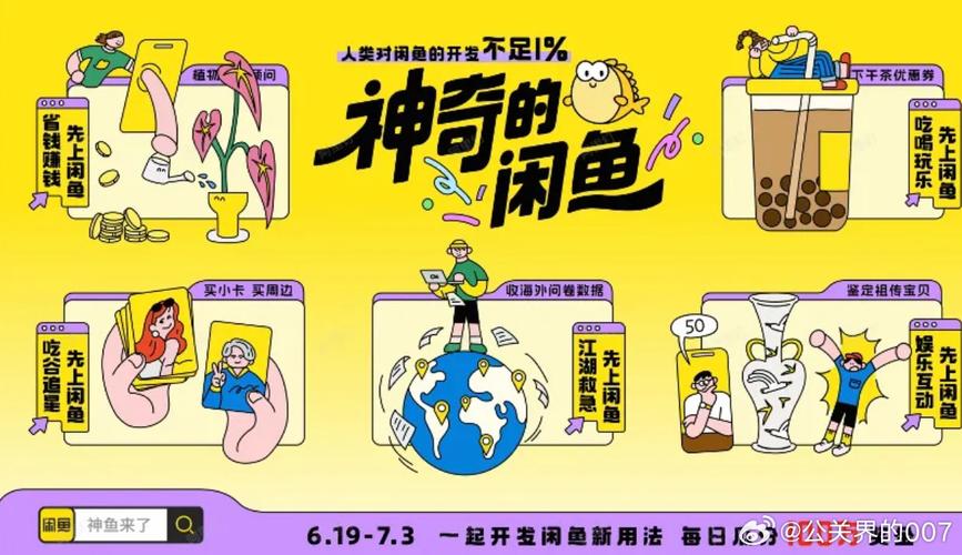 闲鱼战略发布_闲鱼怎么增粉_阿里巴巴闲鱼万亿级平台