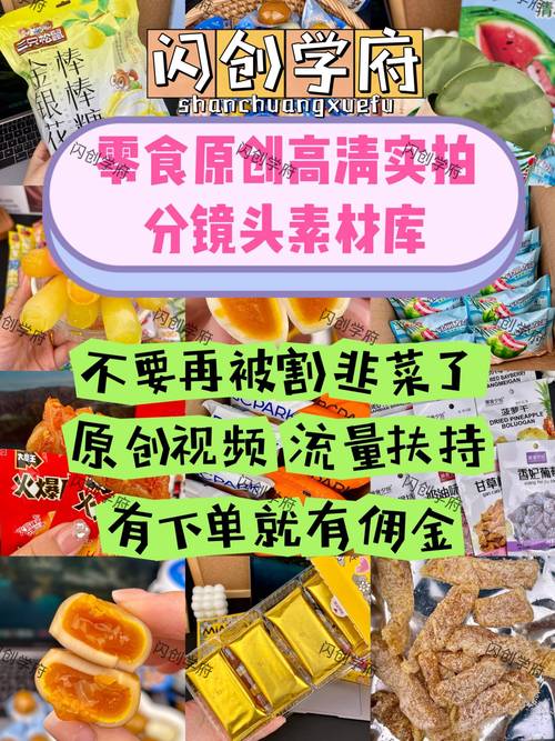 零食带货高清实拍素材_快手买热门_专业素材平台获取资源