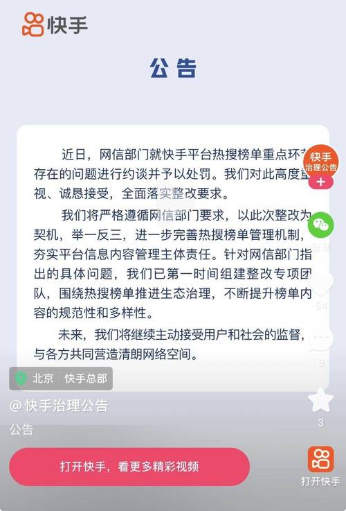 快手网信部门约谈整改_微博热搜榜单生态治理专项整改_快手免费业务全网最低