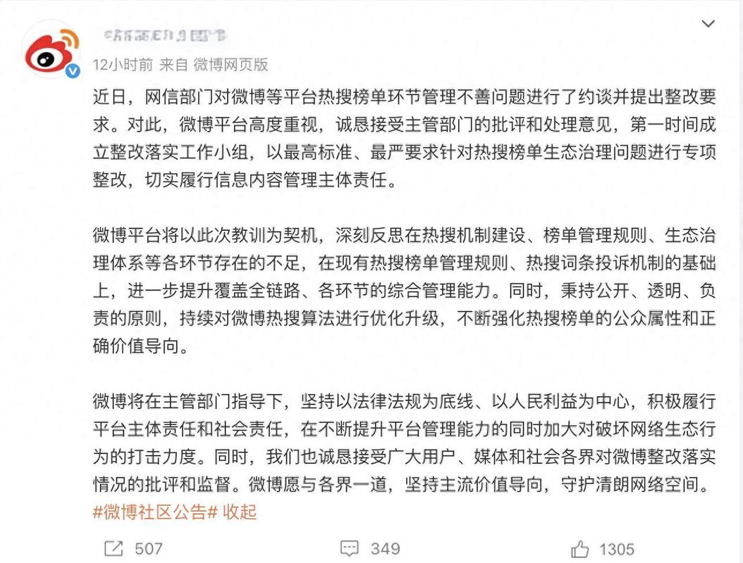 快手免费业务全网最低_微博热搜榜单生态治理专项整改_快手网信部门约谈整改