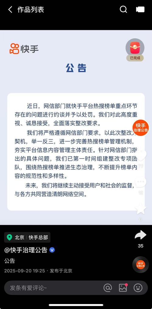 快手业务低价_快手热搜榜单整改_快手网信部门约谈处罚