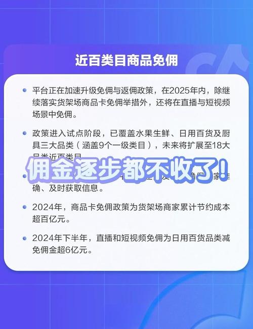 抖音低价业务推广_免佣金政策升级_抖音电商商家扶持计划