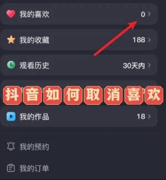 取消抖音喜欢视频步骤_抖音怎么快速取消喜欢_抖音取消喜欢视频方法