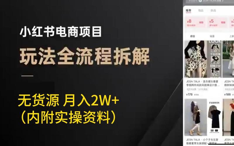 怎么给小红书买热度_小红书无货源电商运营方法_小红书无货源电商模式