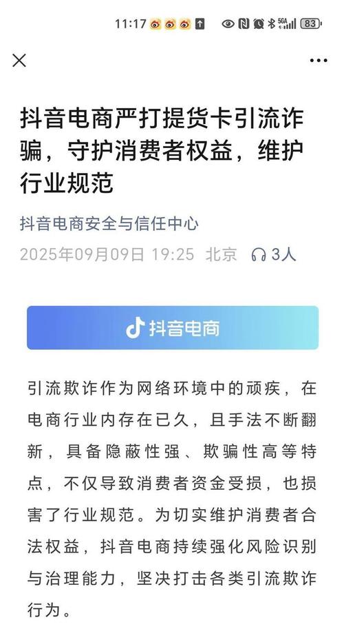 抖音业务下单24小时低价_抖音投资理财类引流诈骗治理_抖音清退诈骗店铺达人